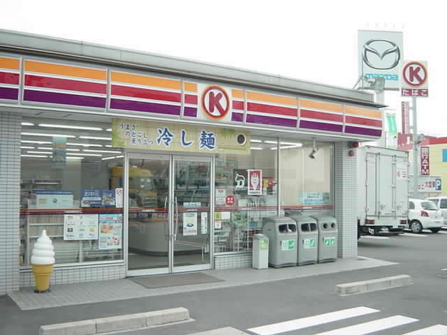 コンビニ　サークルＫ（コンビニ）まで490m