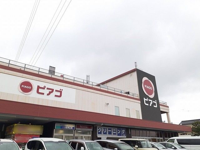 スーパー　ピアゴ清水山店（スーパー）まで1164m