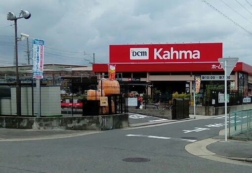 ホームセンター　カーマ 桶狭間店（ホームセンター）まで170m