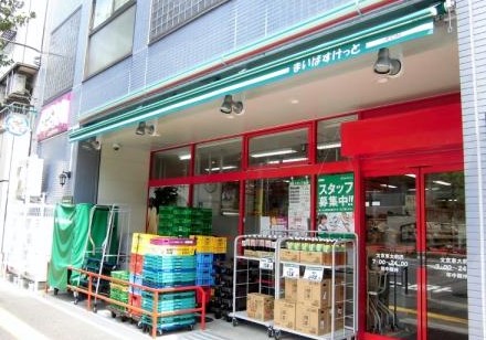 スーパー　まいばすけっと文京東大前店（スーパー）まで151m