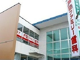 病院　戸田ファミリー歯科（病院）まで1000m