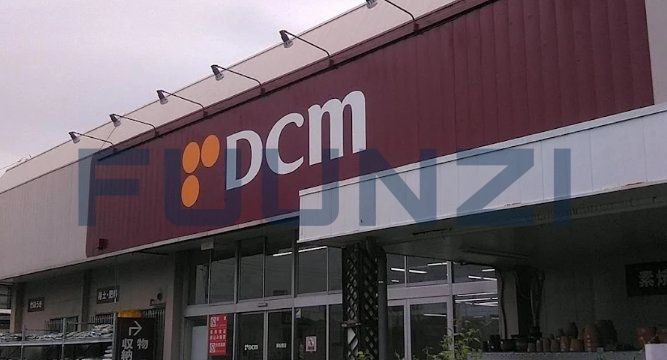 ホームセンター　DCM東船橋店（ホームセンター）まで1030m