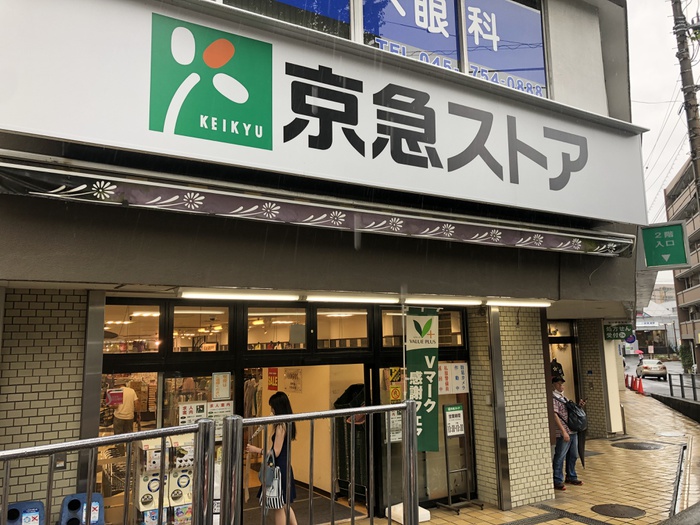 スーパー　京急ストア 屏風浦店（スーパー）まで500m