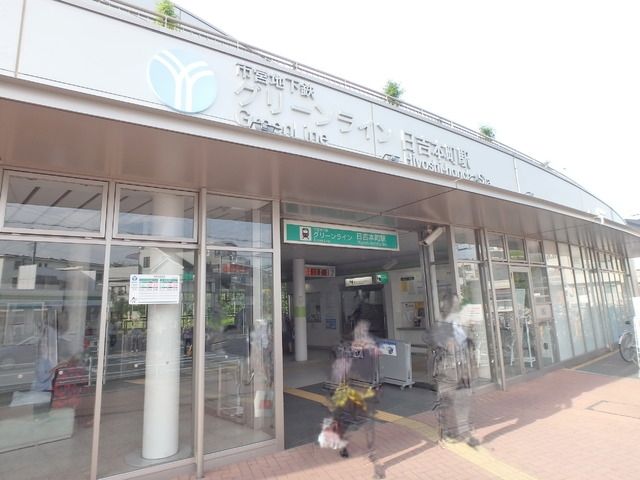 その他　日吉本町駅（その他）まで734m