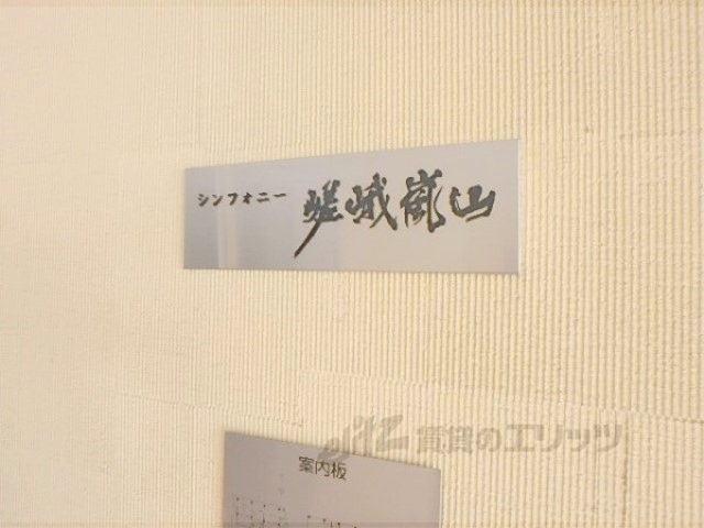 その他共有部分　物件名