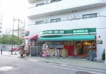 スーパー　まいばすけっと目黒太鼓橋店（スーパー）まで105m