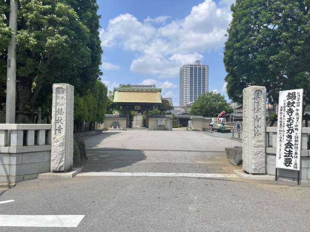 その他　錫杖寺（その他）まで568m
