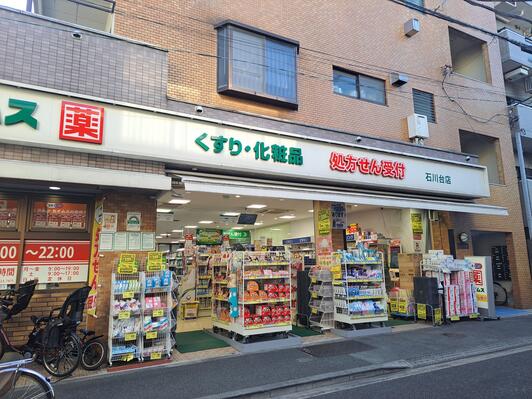 ドラックストア　ドラッグセイムス石川台店（ドラッグストア）まで489m
