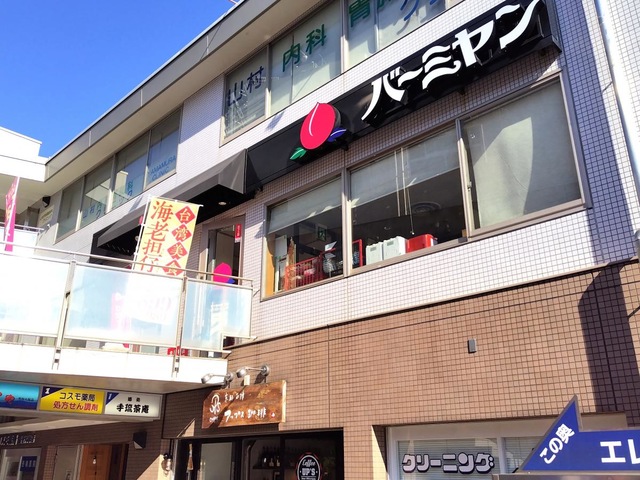 飲食店　バーミヤン雪ケ谷大塚駅前店（飲食店）まで382m