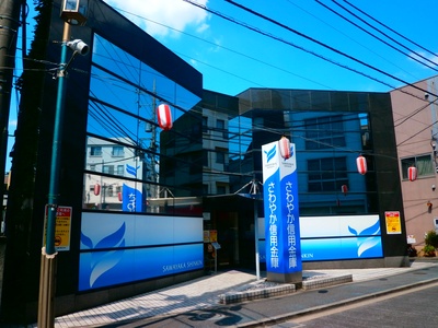 銀行　さわやか信用金庫雪谷支店（銀行）まで398m
