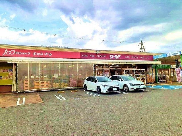 その他　キャンドゥ中黒店様（その他）まで2000m