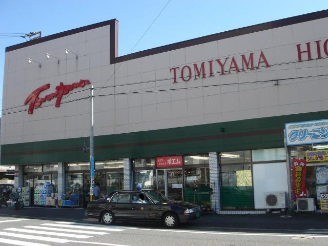 その他　スーパーとみやま門司東町店（その他）まで569m