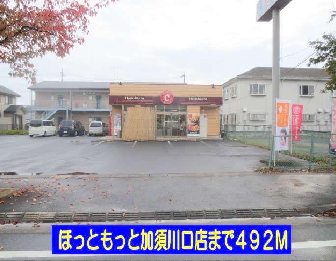 その他　ほっともっと（その他）まで492m