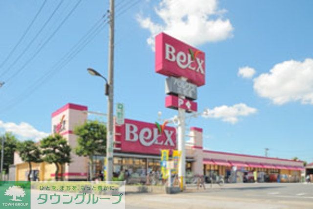 スーパー　ベルクス（スーパー）まで1025m