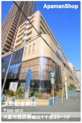 病院　大野記念病院（病院）まで419m