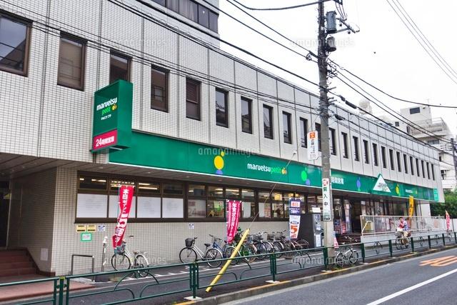 スーパー　マルエツ プチ 中野中央店（スーパー）まで260m