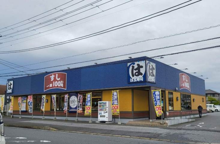 飲食店　はま寿司市原五井店（飲食店）まで1855m