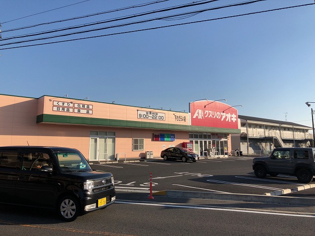 その他　クスリのアオキ下さざらい店（その他）まで532m