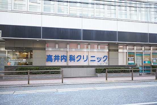 病院　高井内科クリニック（病院）まで208m