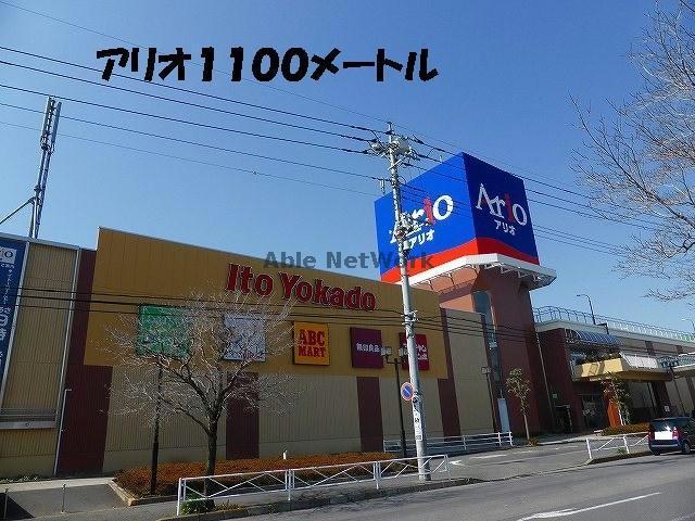 スーパー　イトーヨーカドーアリオ深谷店（スーパー）まで1872m