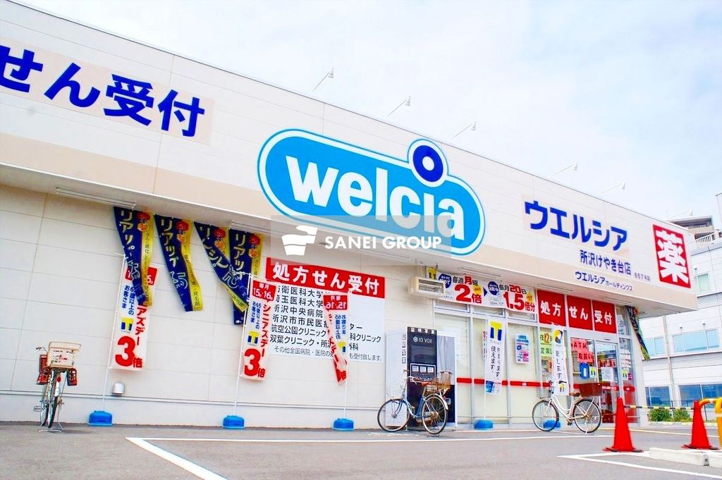 ドラックストア　ウエルシア所沢けやき台店（ドラッグストア）まで640m