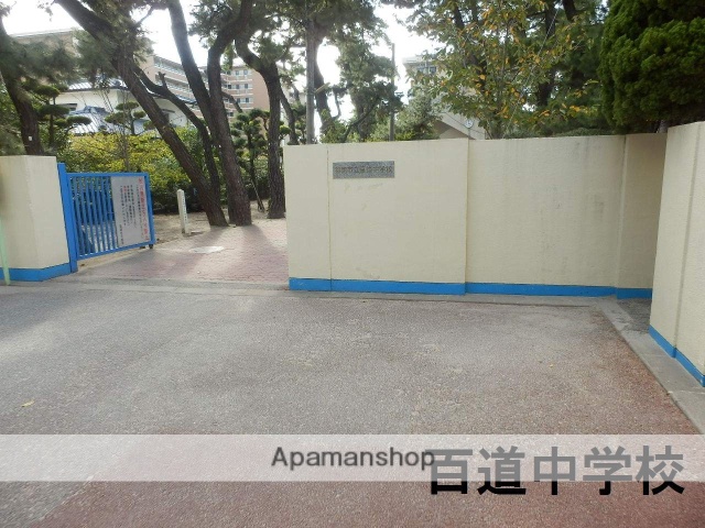 中学校　福岡市立中学校百道中学校（中学校）まで487m