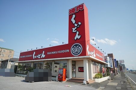 飲食店　くいどん蘇我店（飲食店）まで449m