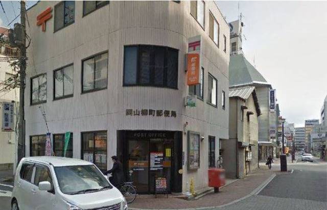 郵便局　岡山柳町郵便局（郵便局）まで601m