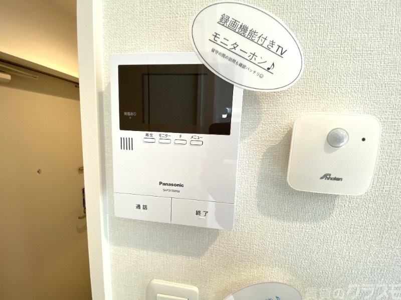 セキュリティ　来客時に活躍です。