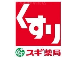 ドラックストア　スギ薬局小阪駅北店（ドラッグストア）まで111m