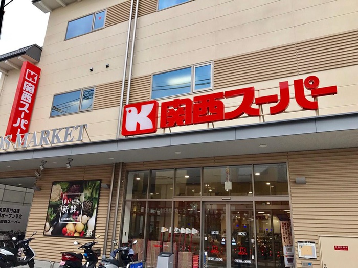 スーパー　関西スーパー（スーパー）まで750m