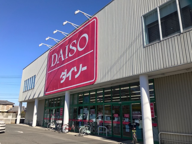 その他　ダイソー（その他）まで450m