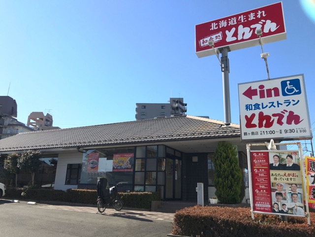 飲食店　とんでん（飲食店）まで600m