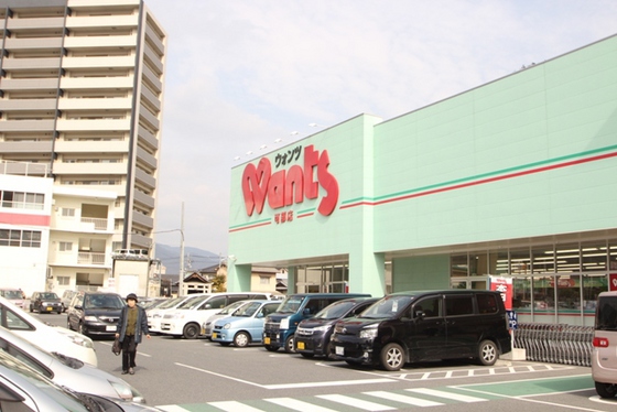 ドラックストア　ウォンツ可部店（ドラッグストア）まで197m