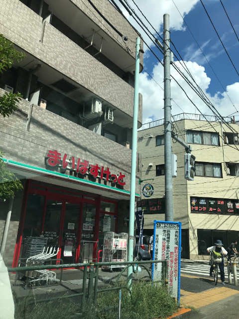 スーパー　まいばすけっと関町北3丁目店（スーパー）まで560m