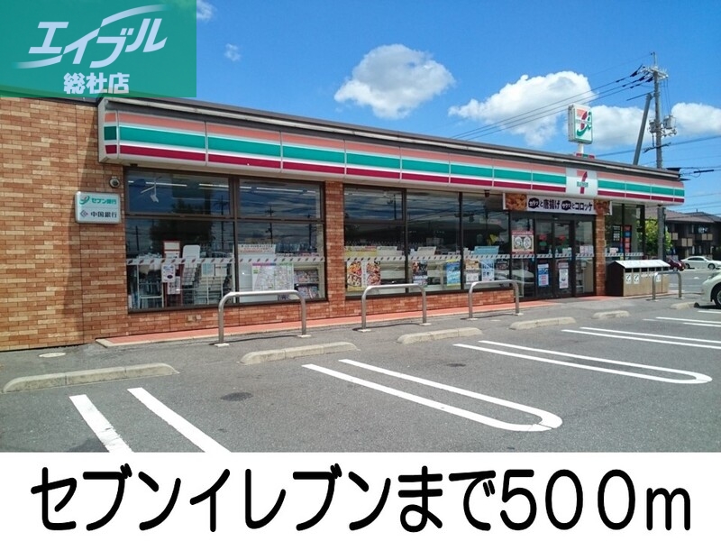 コンビニ　セブンイレブン（コンビニ）まで500m