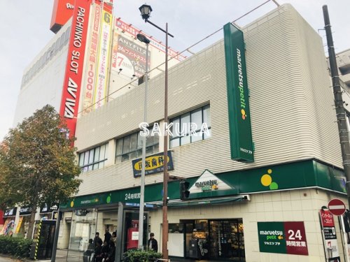 スーパー　マルエツプチ 関内店（スーパー）まで396m