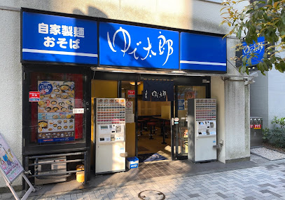飲食店　ゆで太郎新川2丁目店（飲食店）まで156m