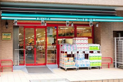 スーパー　まいばすけっと日本橋富沢町店（スーパー）まで213m