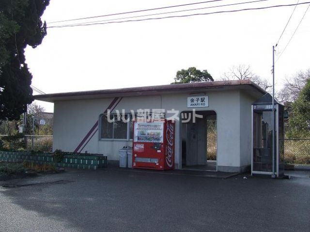 その他　余子駅（その他）まで353m
