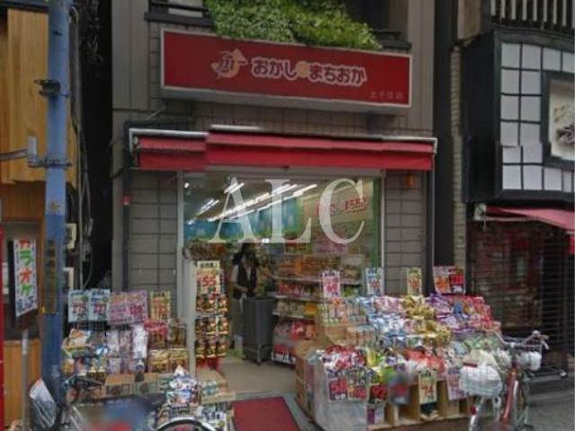 その他　おかしのまちおか北千住店（その他）まで1068m