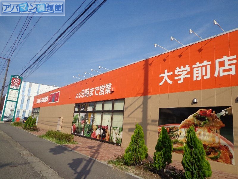 スーパー　清水フードセンター大学前店（スーパー）まで500m