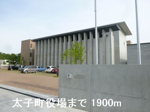 役所　太子町役場（役所）まで1900m