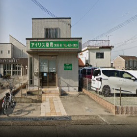 ドラックストア　アイリス薬局 別府店（ドラッグストア）まで599m
