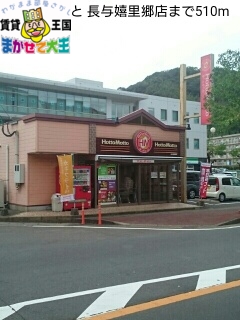 その他　ほっともっと 長与嬉里郷店（その他）まで510m