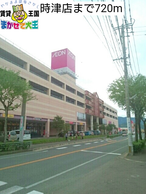 スーパー　イオン  時津店（スーパー）まで720m