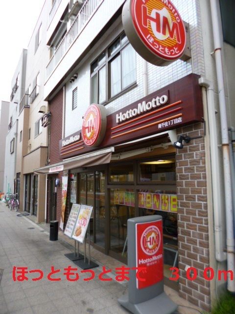 その他　ほっともっと（その他）まで300m