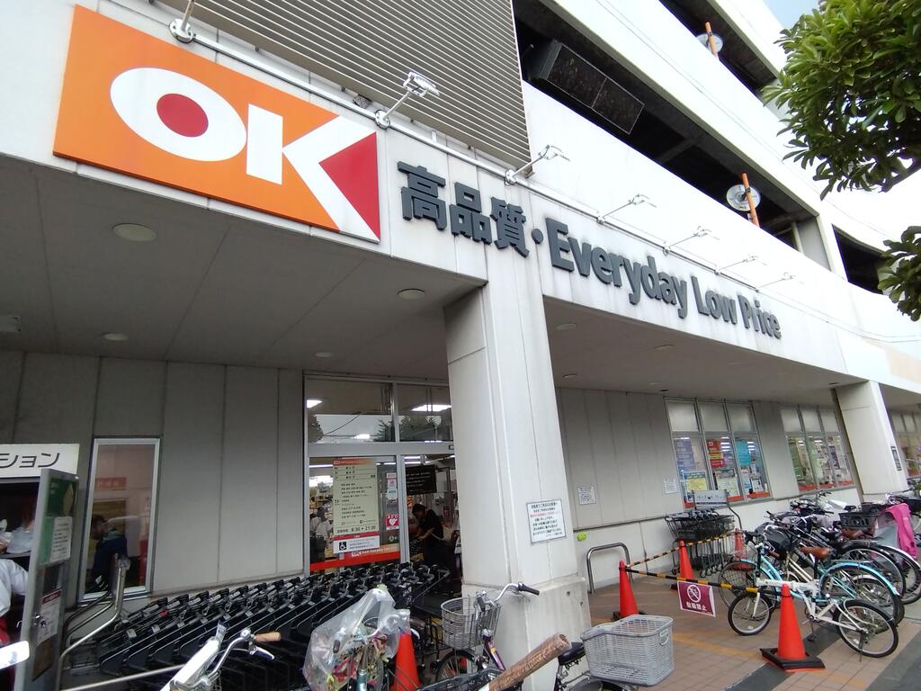 スーパー　オーケー一ツ家店（スーパー）まで549m