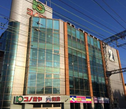 スーパー　スーパーマーケット コノミヤ 弥刀店（スーパー）まで266m