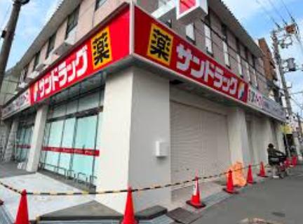 ドラックストア　サンドラッグ 弥刀店（ドラッグストア）まで246m